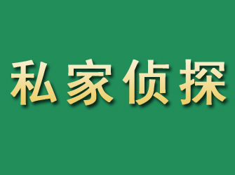 普洱市私家正规侦探