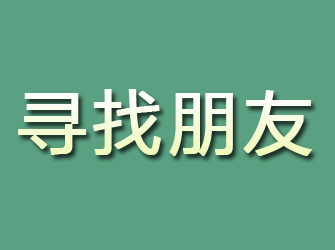 普洱寻找朋友